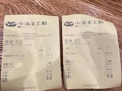 -小满手工粉(上海文峰广场店)