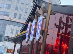 -宝轩渔府·老字号海鲜·正宗津菜(水上店)