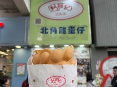 -利强记北角鸡蛋仔(弥敦道店 )