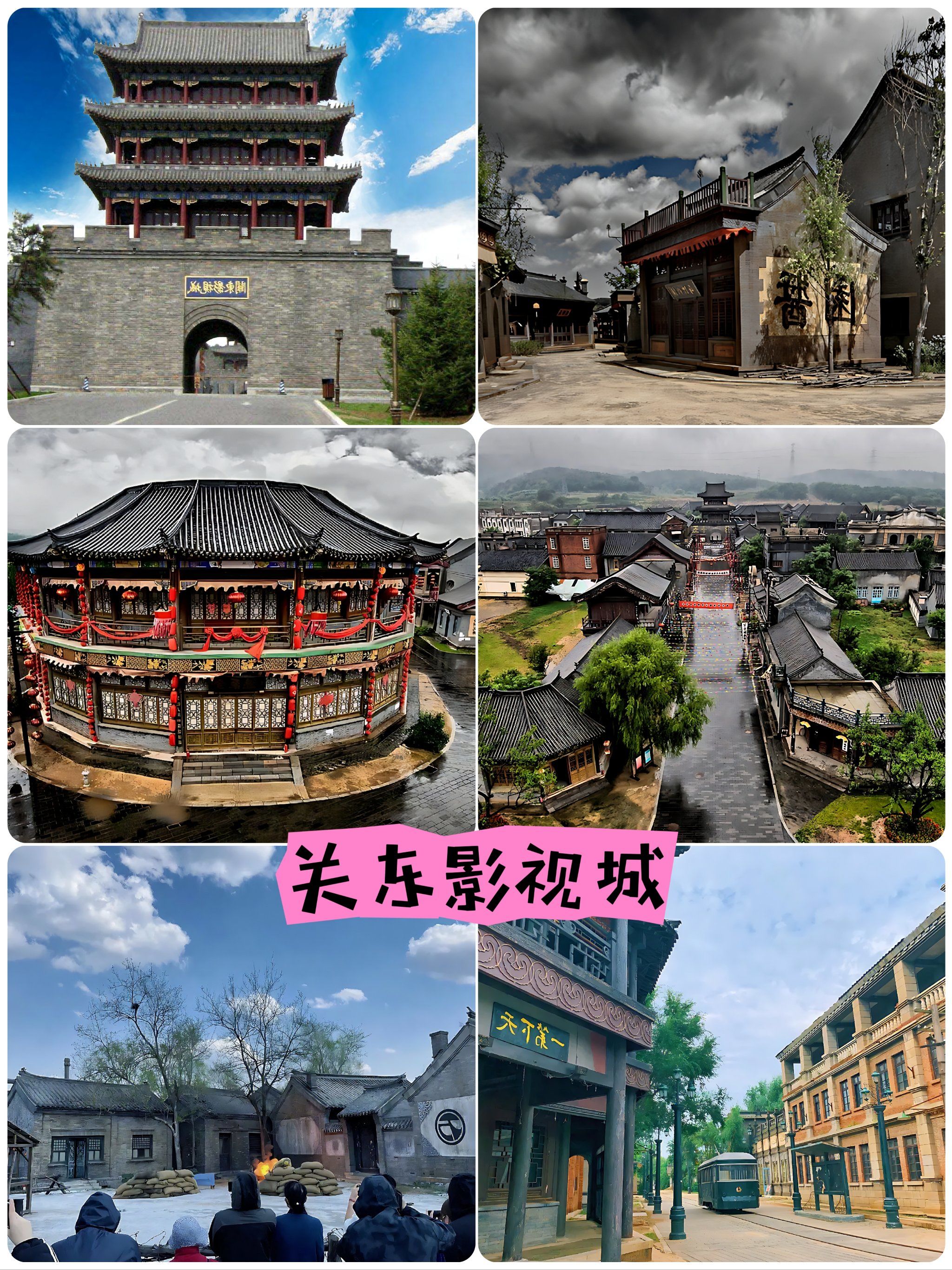 沈阳关东影视城游玩攻略
