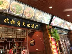 -谢老五跷脚牛肉·非遗传承店