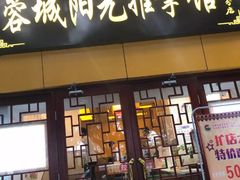 -蓉城阳光推拿馆(新华公园店)