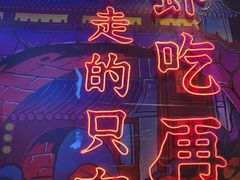 -霸王虾·小龙虾香辣蟹(玉林店)