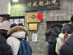 -增盛魁小吃店