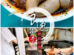 冒节子-甘记肥肠粉(马鞍北路店)