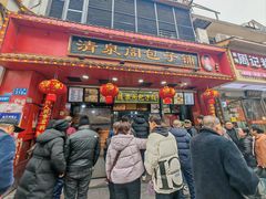 -清泉阁包子铺(中山路店)