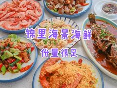 -锦里海景海鲜餐厅.三亚老字号(亚龙湾中心广场店)