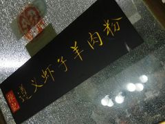 大堂-陈记贵州遵义羊肉粉·酸汤鱼(法华镇路店)
