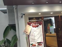 门面-莹珠阁·私房菜
