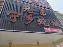 -兄弟宁乡龙城(麓景路店)
