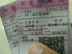 -新影联东环影城