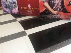 -太平洋影城(紫荆店)