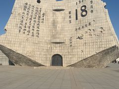 -沈阳“九·一八”历史博物馆