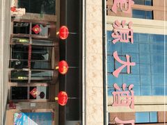 门面-宝源大酒店(胶州海鲜街店)