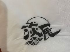 -淡尾·海鲜自助概念餐厅(虹桥南丰城店)
