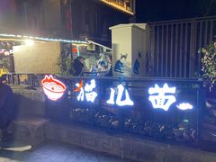 -老地方猫儿面(磁器口店)