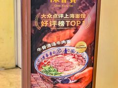 -陳香貴·蘭州牛肉面(月星环球港店)