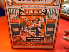 -東更道点心行(崂山丽达店)