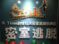 -S Team剧情密室(杭州龙翔桥店)
