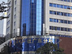-友达面馆(广州总店)