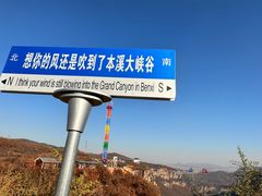 -本溪大峡谷