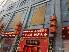 -洪顺曲艺社(石家庄店)