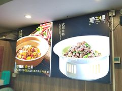 -湘中缘·湖南菜(娄底驻京办店)