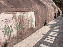 -黄山风景区