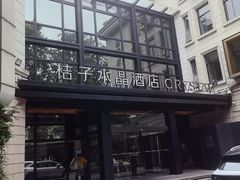 -桔子水晶杭州西湖南山路酒店