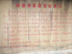 -延安杨家岭革命旧址