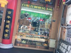 门面-白魁老号饭庄(安内店)