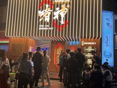 -啫神·广州地标美食(北京路店)