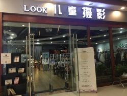 -LOOK儿童摄影(东城汇店)