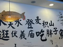 -胖子鱼·天水麻辣鱼火锅(秦州407店)
