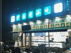 门面-护国寺小吃(安定门店)