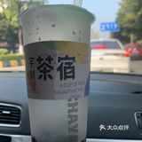 宇制茶宿来花都啦～～