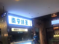 -蚝美人·生蚝海鲜烧烤(茶花园店)