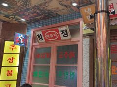 -姜胖胖首尔自助烤肉·蒸汽海鲜大排档(国瑞中心店)