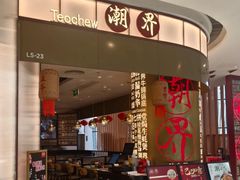 -潮界(虹桥新天地店)