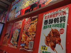 -老天桥蛙炉火锅(姑苏总店)