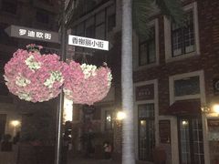 -鲁邦国际风情街(麦世达韩国精品百货店)