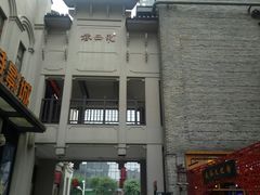 -东西巷