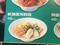 -面道赞宁海海鲜面(迎凤街店)