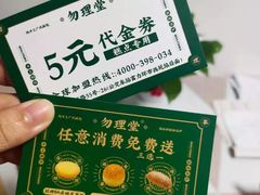 -勿理堂(西村店)