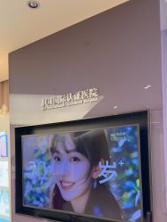-Yestar宁波艺星整形医院