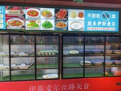 -伊斯麦尔丝路·新派菜(沙子口店)