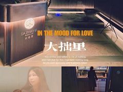 -大拙里·精致融合菜(沙湖桃源国际店)