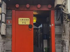 -丽江庭院之爱在路上(西单店)