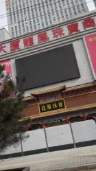 点击看大图 -金都龙凤珠宝城(金都大厦店)