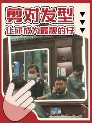 -贝勒爷专业男发